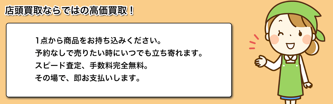 京都おもちゃ店頭買取